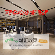 青岛峰华文化传媒有限公司