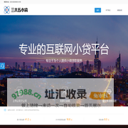 三六五小贷_专业的互联网小贷平台