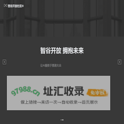 智谷开放社区