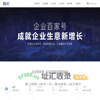 百家号企业认证_百家号认证费用_百家号加V认证_百家号代运营-智火官网