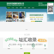 深圳市同城搬家有限公司