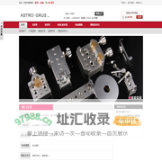 ASTRO-GRUS 天文望远镜及天文配件专业提供商之一，嘉兴子函商贸有限公司 - 最专业的天文望远镜配件网站，15年生产设计定制是服务提供商，