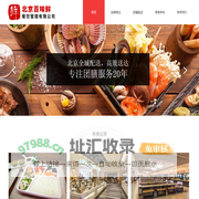 北京百味鲜餐饮管理有限公司，团餐配送，团膳配送，食堂承包，餐厅托管，盒饭配送，快餐配送