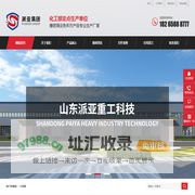 山东派亚重工科技有限公司