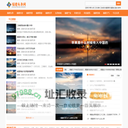 福建头条网 - 今日福建新闻头条和生活知识分享