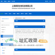 上海辉质生物科技有限公司 官方首页 - 生物在线