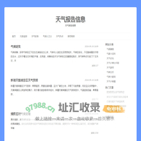 天气报告信息