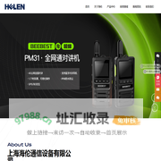 上海海伦通信设备有限公司-信号源-手持设备-通信