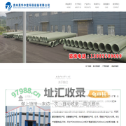 玻璃钢制品生产厂家_玻璃钢夹砂管/玻璃钢容器/玻璃钢塔器-贵州昊华中意环保设备有限公司