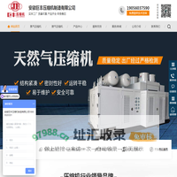 天然气压缩机,氮气压缩机,氢气压缩机,空气压缩机,二氧化碳压缩机-安徽巨丰压缩机制造有限公司