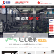 智能健身房器材厂家_室内商用健身器材批发_跑步机价格-动感单车-椭圆机-力量健身器械大全报价-_广州博菲特健身器材有限公司