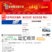 延安晨光旅行社-延安晨光旅行社