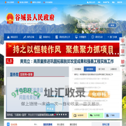 谷城县人民政府