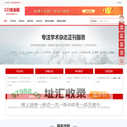 123发表网-学术期刊投稿与论文发表网站