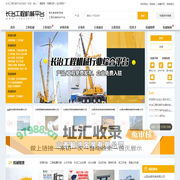 长治工程机械平台-工程机械平台