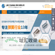 拉簧_压簧_扭簧_塔簧_模具弹簧_弹簧厂家_机器手背弹簧_异形弹簧定制加工_上精工