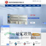 郑州市华特测控新技术有限公司