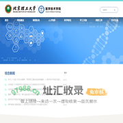 北京理工大学医学技术学院
