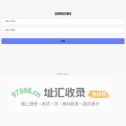 品牌商查验网站