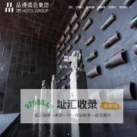 品缦酒店集团