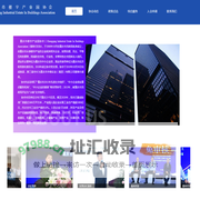 重庆市楼宇产业园协会