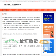 怡佳（福建）卫生用品有限公司-首页