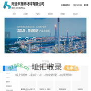 南通禾赛新材料有限公司