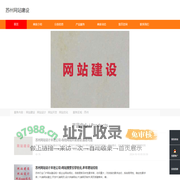 苏州网站建设