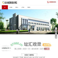 长春建筑设计研究院_长春建筑设计院_长春市设计院_长春建筑设计公司