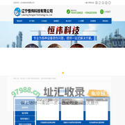 辽宁恒伟科技有限公司
