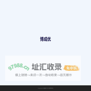 博成优