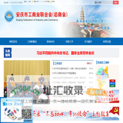 安庆市工商联-安庆市工商业联合会