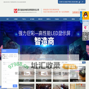 成都LED显示屏幕厂家-全彩led屏-会议一体机-无纸化-音控-监控系统-5G网络-分布式管理-四川芸磊光电科技有限责任公司