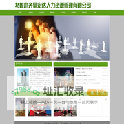 乌鲁木齐昊宏达人力资源管理有限公司