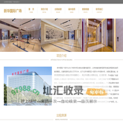 新华国际广场 - 首页
