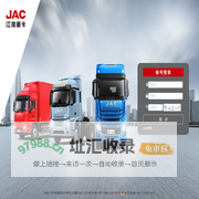 江淮重卡DMS