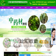 乌梅种苗,天冬种苗,中药材种苗,山桐子种苗,金果榄种苗,金果榄种子,姜黄种苗，黄精种苗，黄精，黄精种子，白术种苗，白术种子，当归种子，当归种苗，白芨种苗，中草药种植，苦参苗，柴胡种子，柴胡种苗，前胡种子，半夏种子，半夏种苗，丹参种苗，佛手苗，射干种子，百合种子，射干苗，创业项目，中药材种植技术，枳壳苗，连翘苗，百部种苗，百部种子,中药材种植技术,瓜蒌种子种苗,白芷种子种苗,板兰根种子种苗,天麻种子种苗,川芎种苗，泽泻种苗，重楼种植，大和当归，广岛31号柴胡，黄连种苗，淫羊藿苗，泽泻种子，泽泻苗子