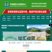 环保监察与法治报道中心