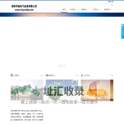 洛阳宇锚电气设备有限公司lyymdq.com