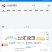 中国金属材料流通协会