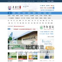 大學志 - 大学高校招生宣传资讯服务网（ 高考院校信息与高考志愿填报平台 ）