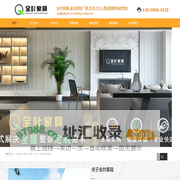 全叶家具官网-全屋定制-定制家具厂家