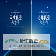 天成真空 诺思真空