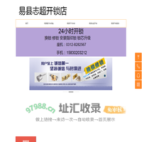 易县开汽车锁 【易县开锁】【易县防盗门开锁 】【易县配汽车钥匙】【易县附近开锁】【易县开车锁】