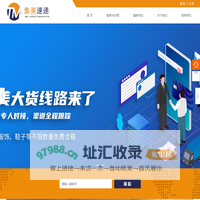 集美转运,美中速递