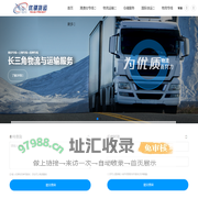 优骐物流公司-无锡物流公司_无锡货运公司_无锡物流专线