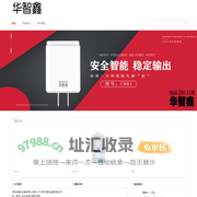 华智鑫