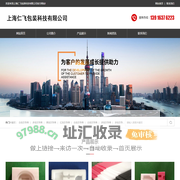上海仁飞包装科技有限公司