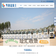 雷州市岑源混凝土有限公司