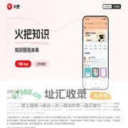 火把知识——让知识创造价值